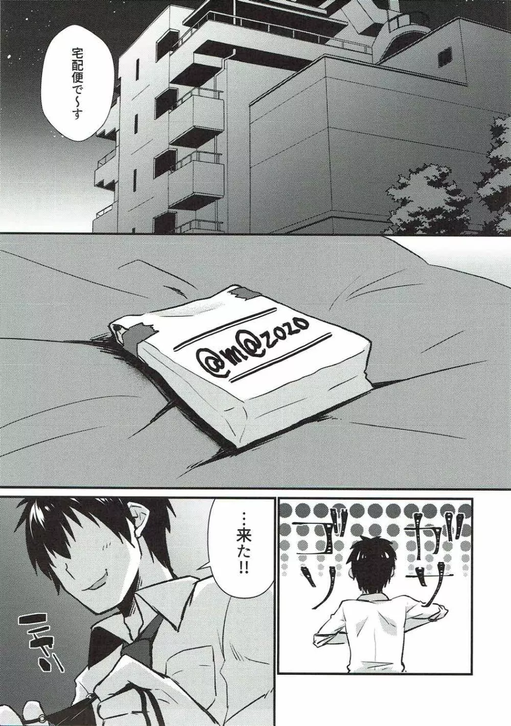 しゅーことぬるぬるいちゃいちゃマッサージ - page4