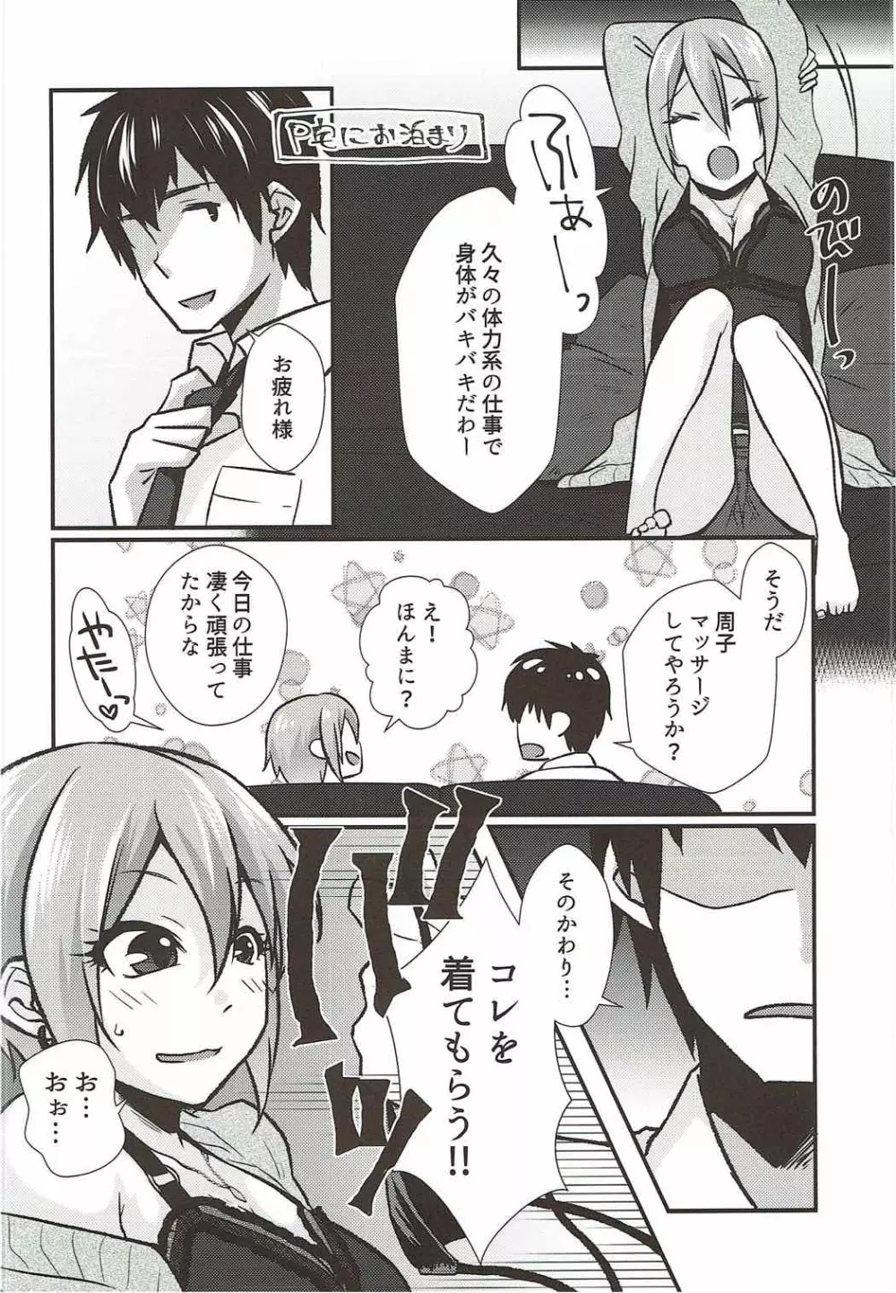 しゅーことぬるぬるいちゃいちゃマッサージ - page5