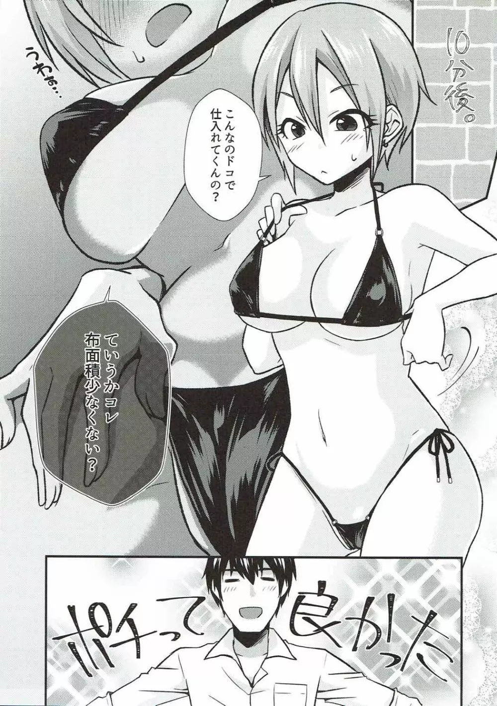 しゅーことぬるぬるいちゃいちゃマッサージ - page6