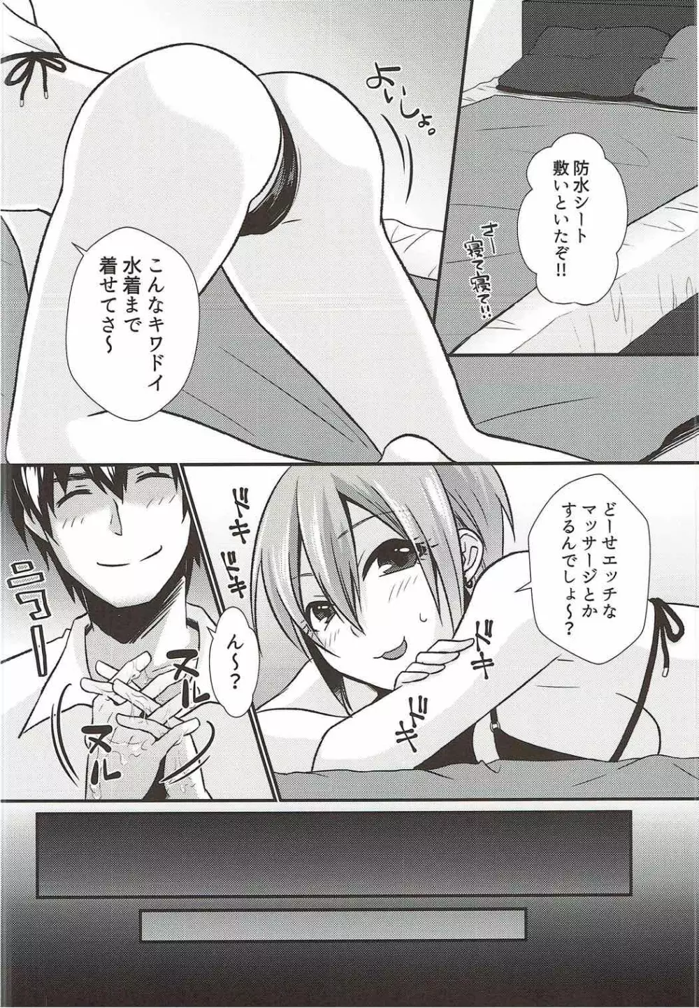 しゅーことぬるぬるいちゃいちゃマッサージ - page7
