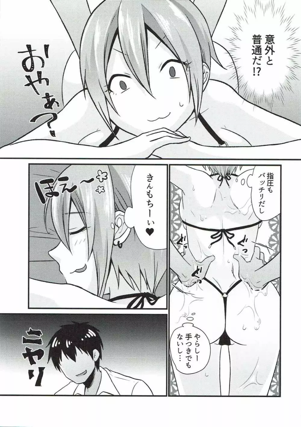 しゅーことぬるぬるいちゃいちゃマッサージ - page8