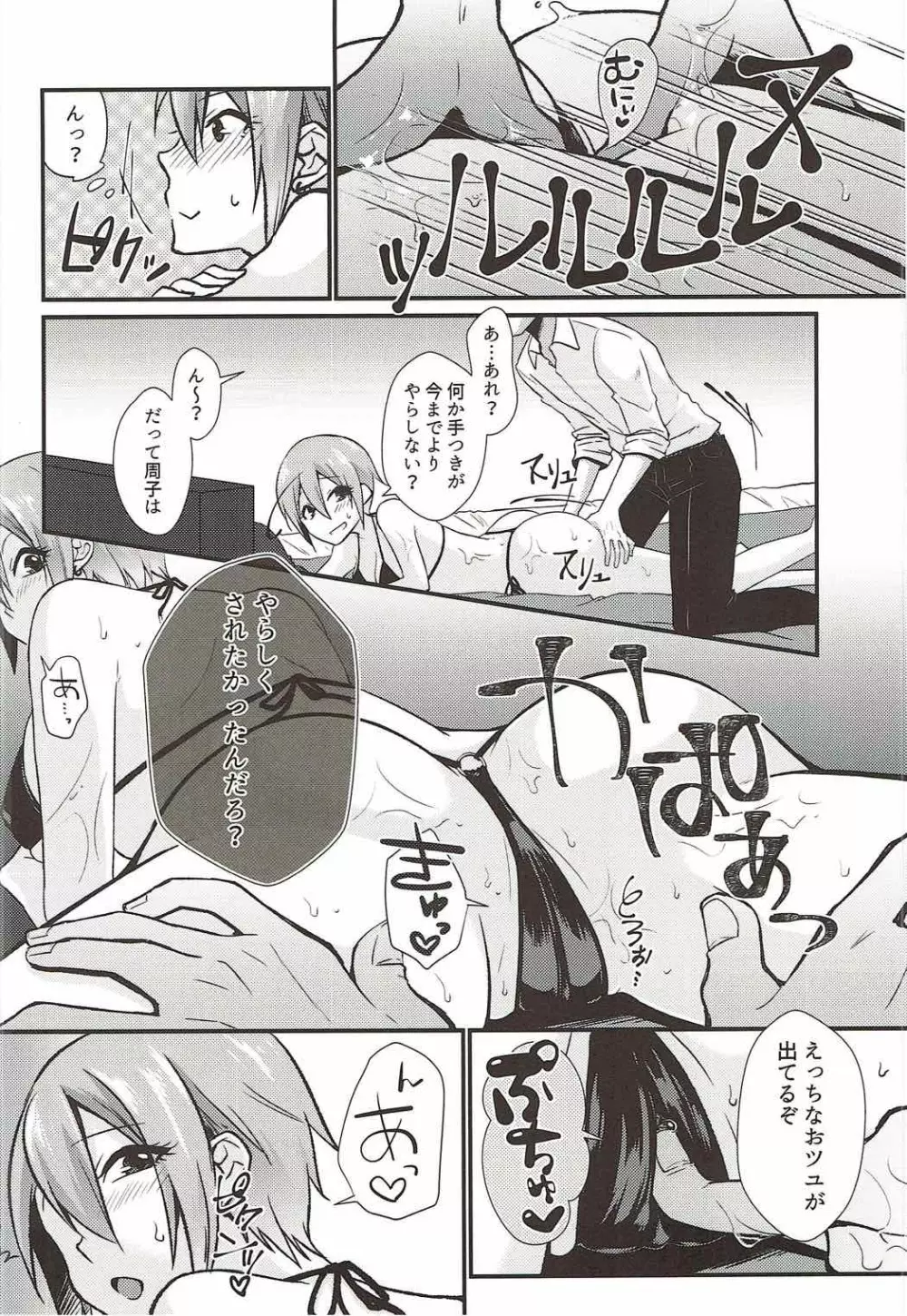 しゅーことぬるぬるいちゃいちゃマッサージ - page9