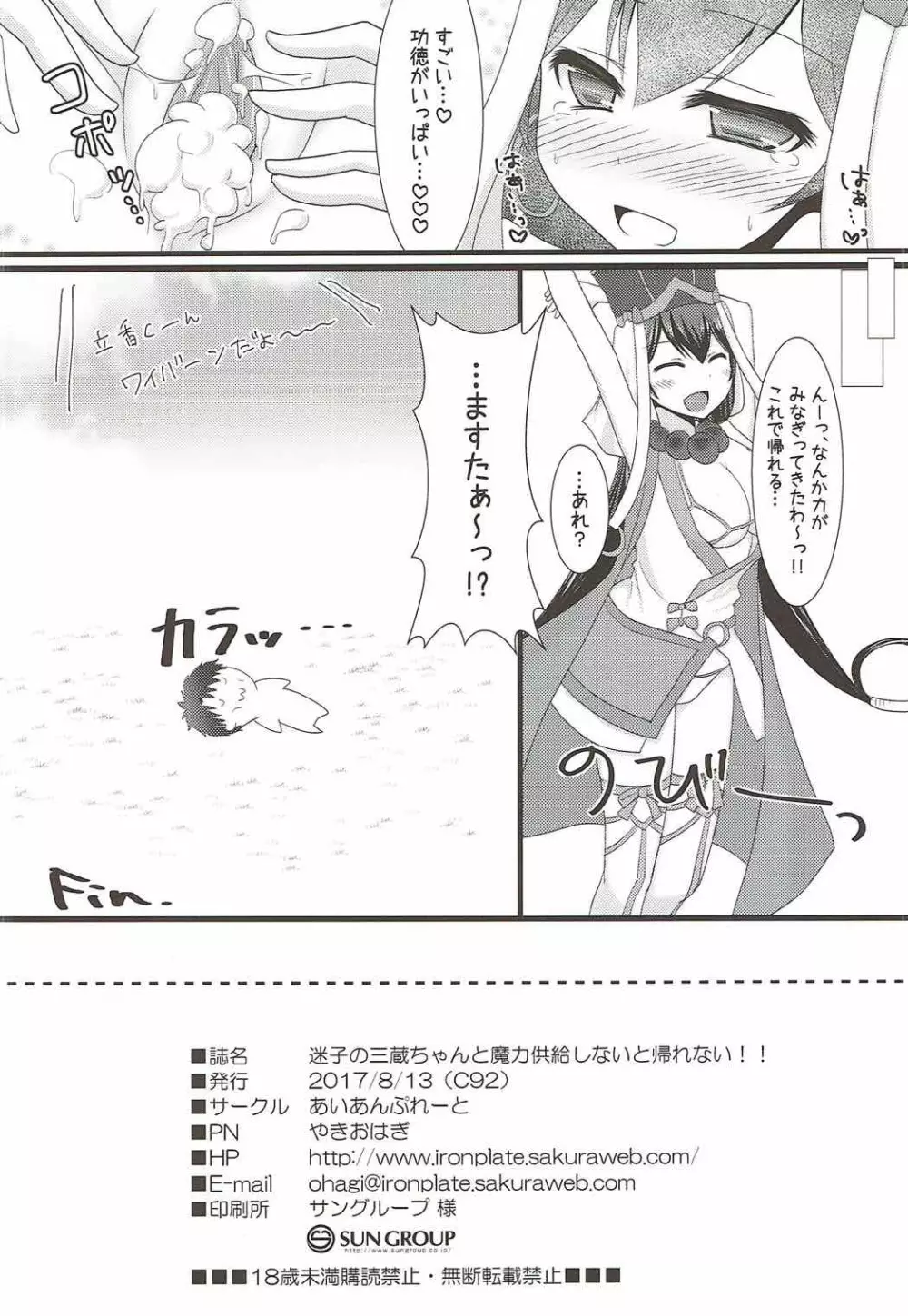 迷子の三蔵ちゃんと魔力供給しないと帰れない!! - page13