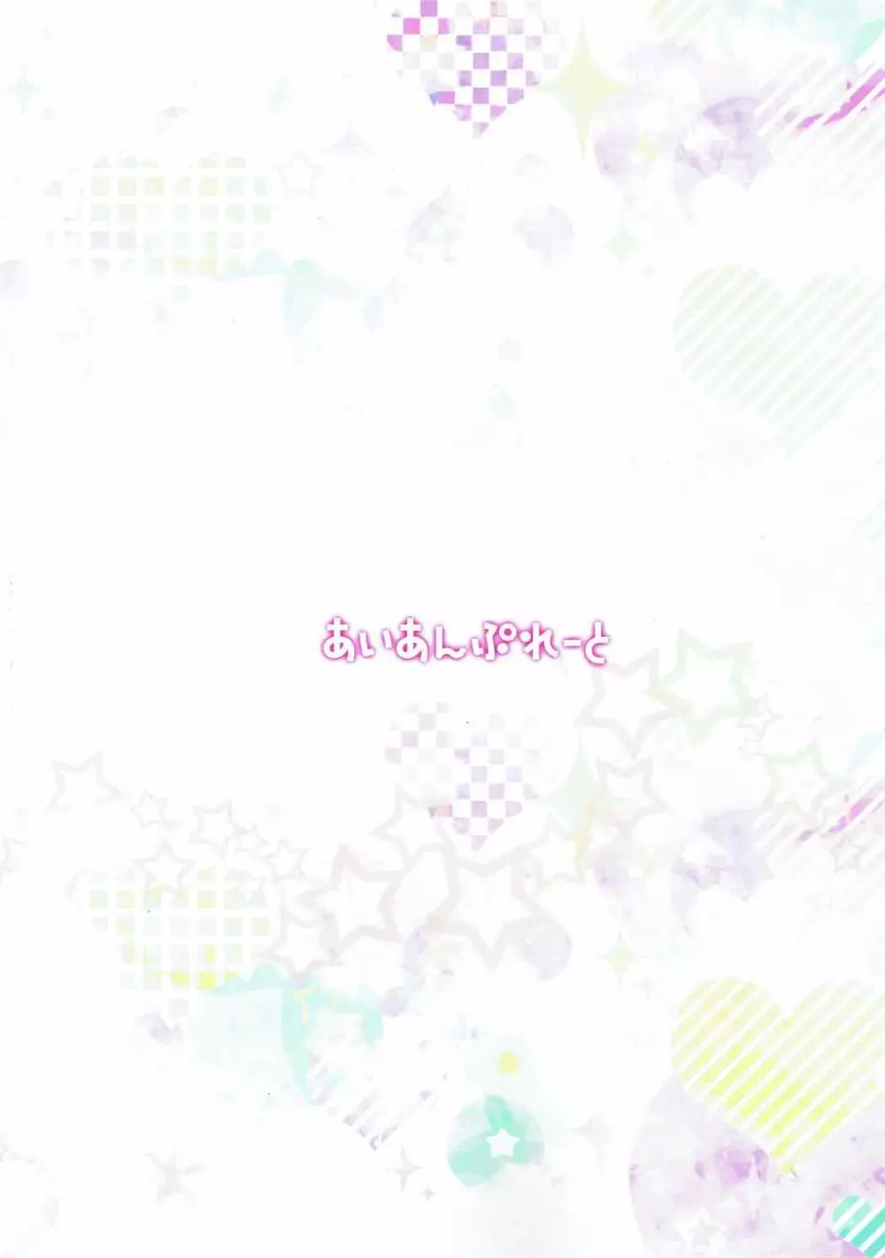 迷子の三蔵ちゃんと魔力供給しないと帰れない!! - page14