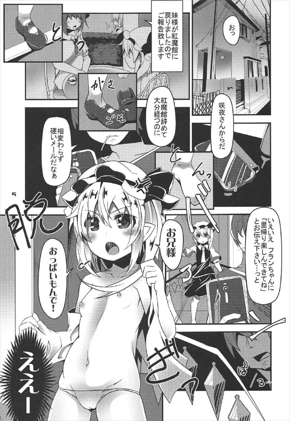 おっぱい揉んでよお兄様っ! - page4