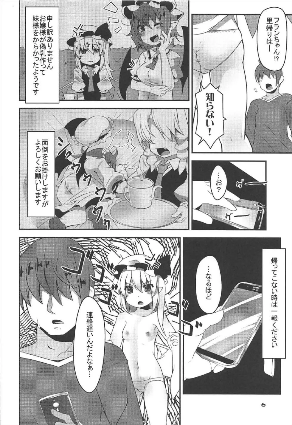 おっぱい揉んでよお兄様っ! - page5