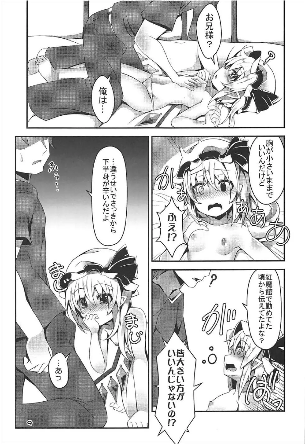 おっぱい揉んでよお兄様っ! - page8