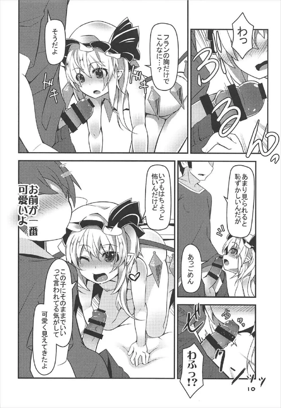 おっぱい揉んでよお兄様っ! - page9