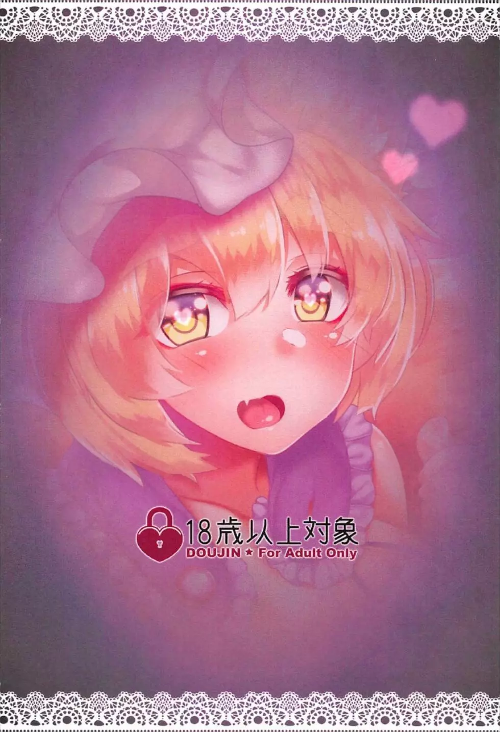 淫乱狐から逃げられない - page14