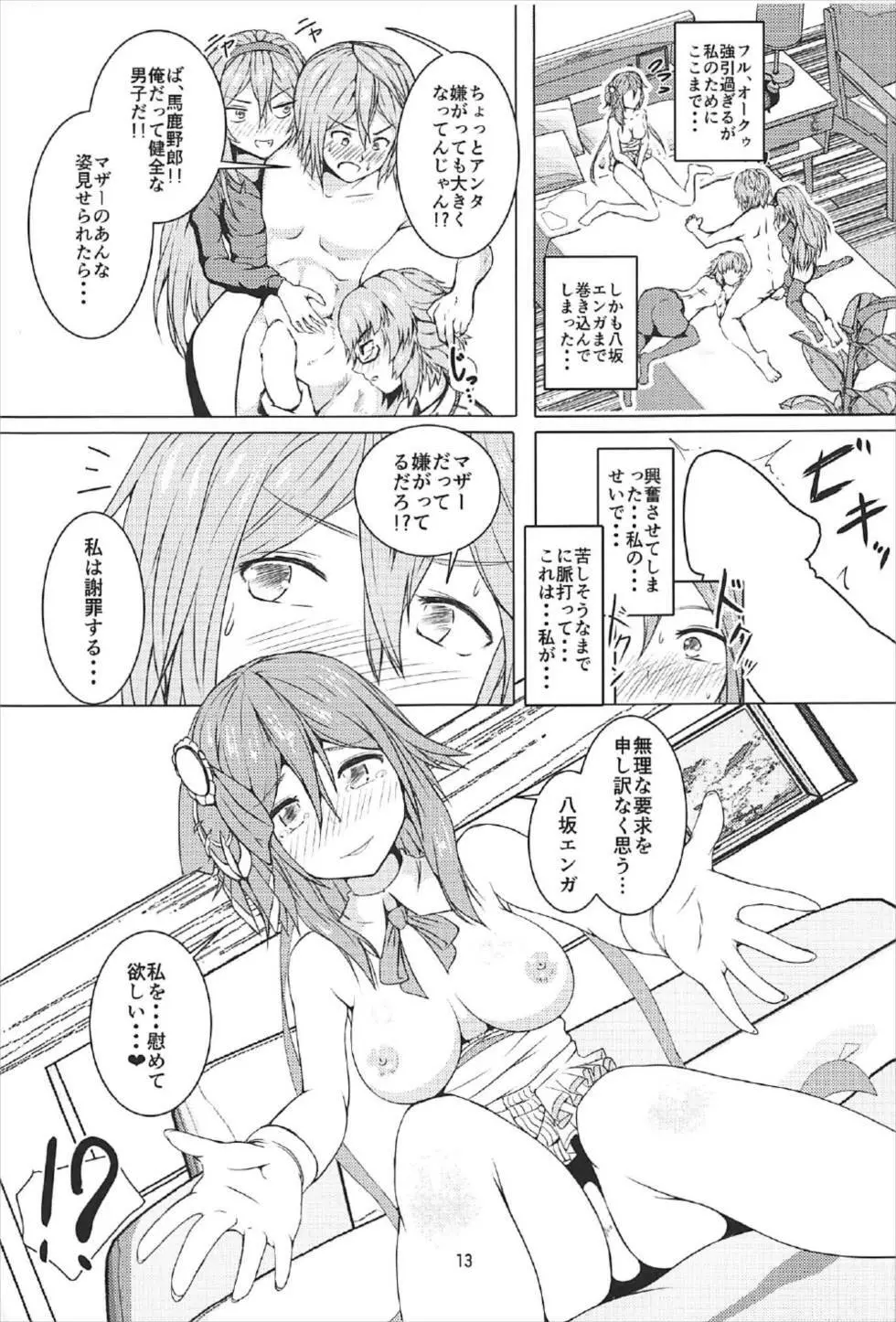 マザー・イズ・マイン - page10