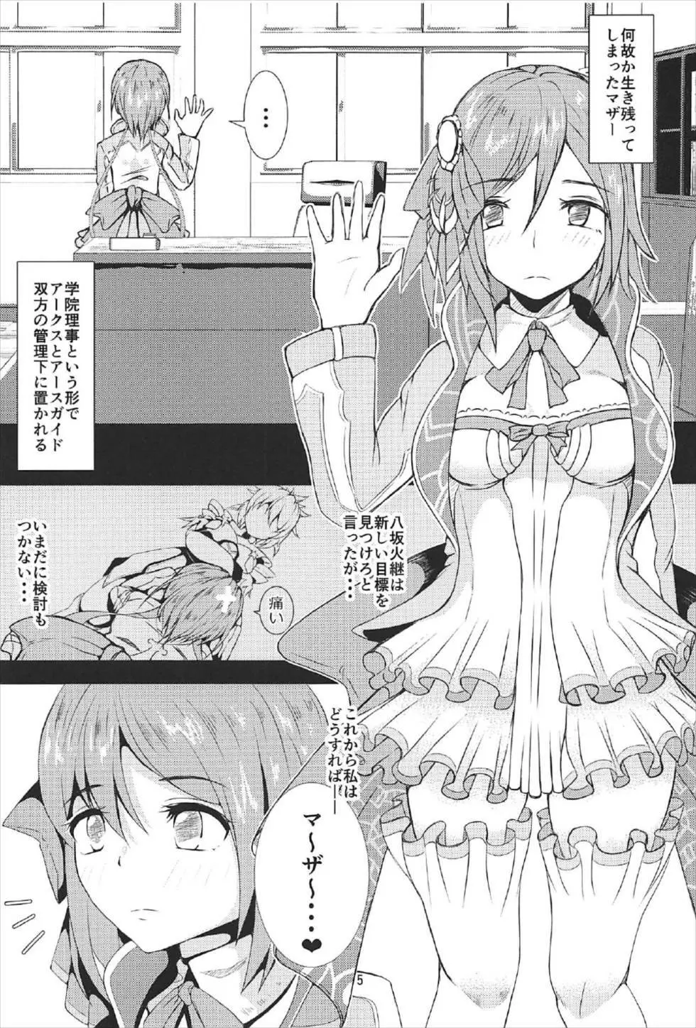 マザー・イズ・マイン - page2