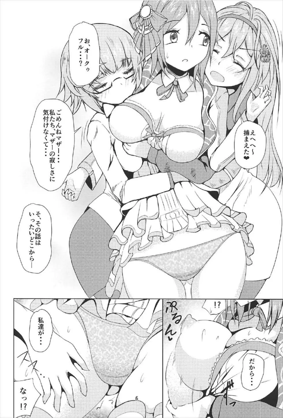 マザー・イズ・マイン - page3