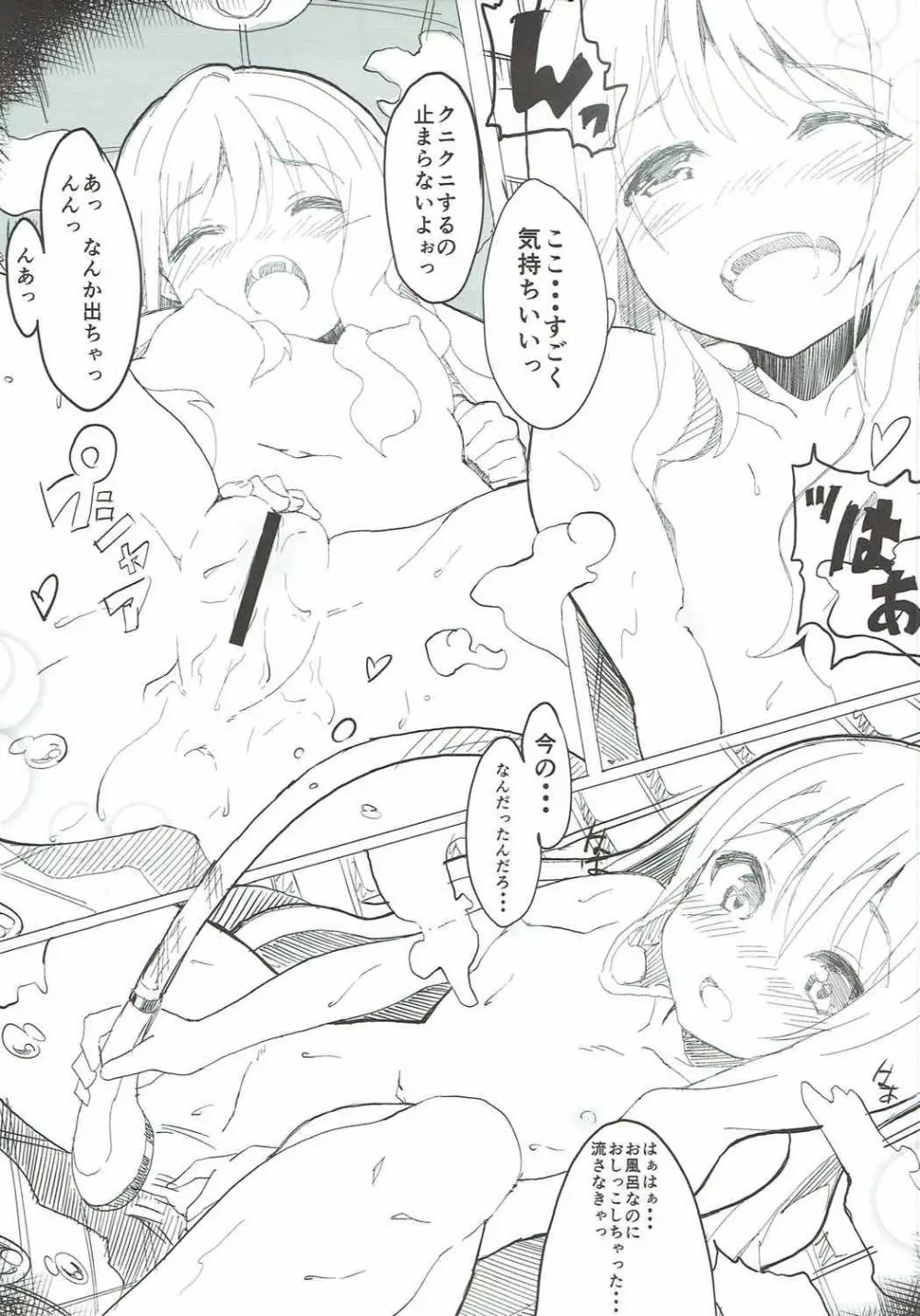 ヤマノフェアリー - page4