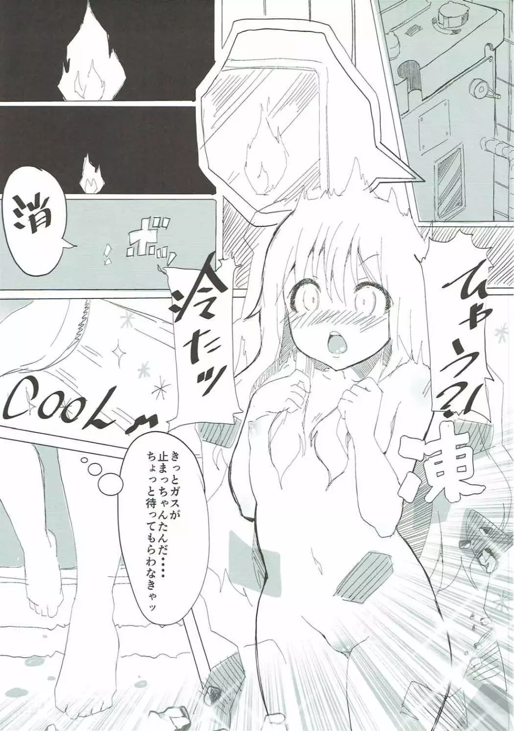 ヤマノフェアリー - page6