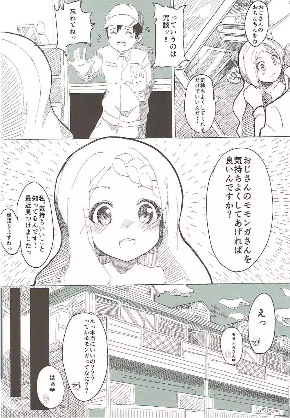 ヤマノフェアリー - page9