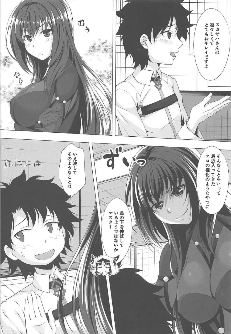 夏だけど... - page10