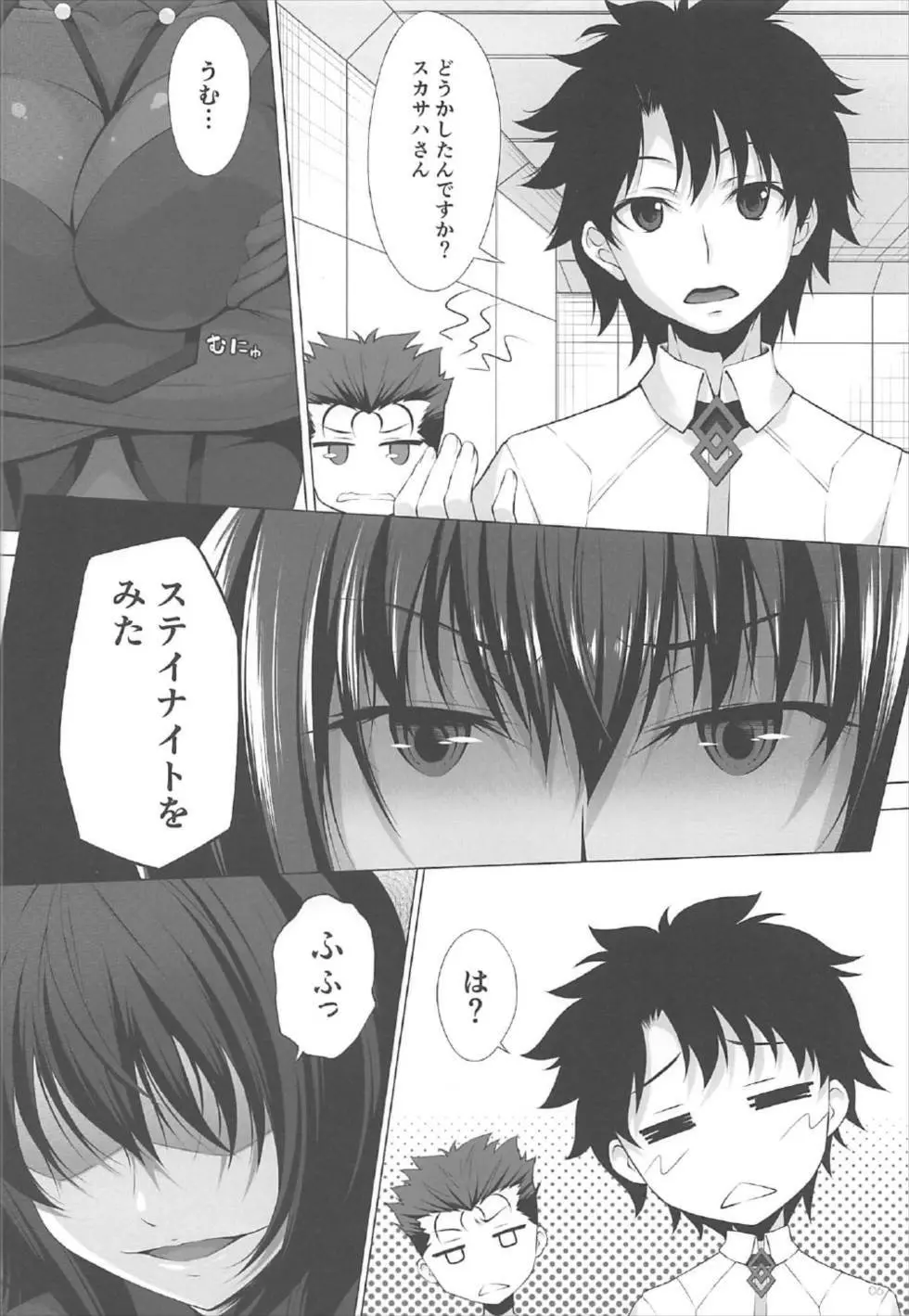 夏だけど... - page4