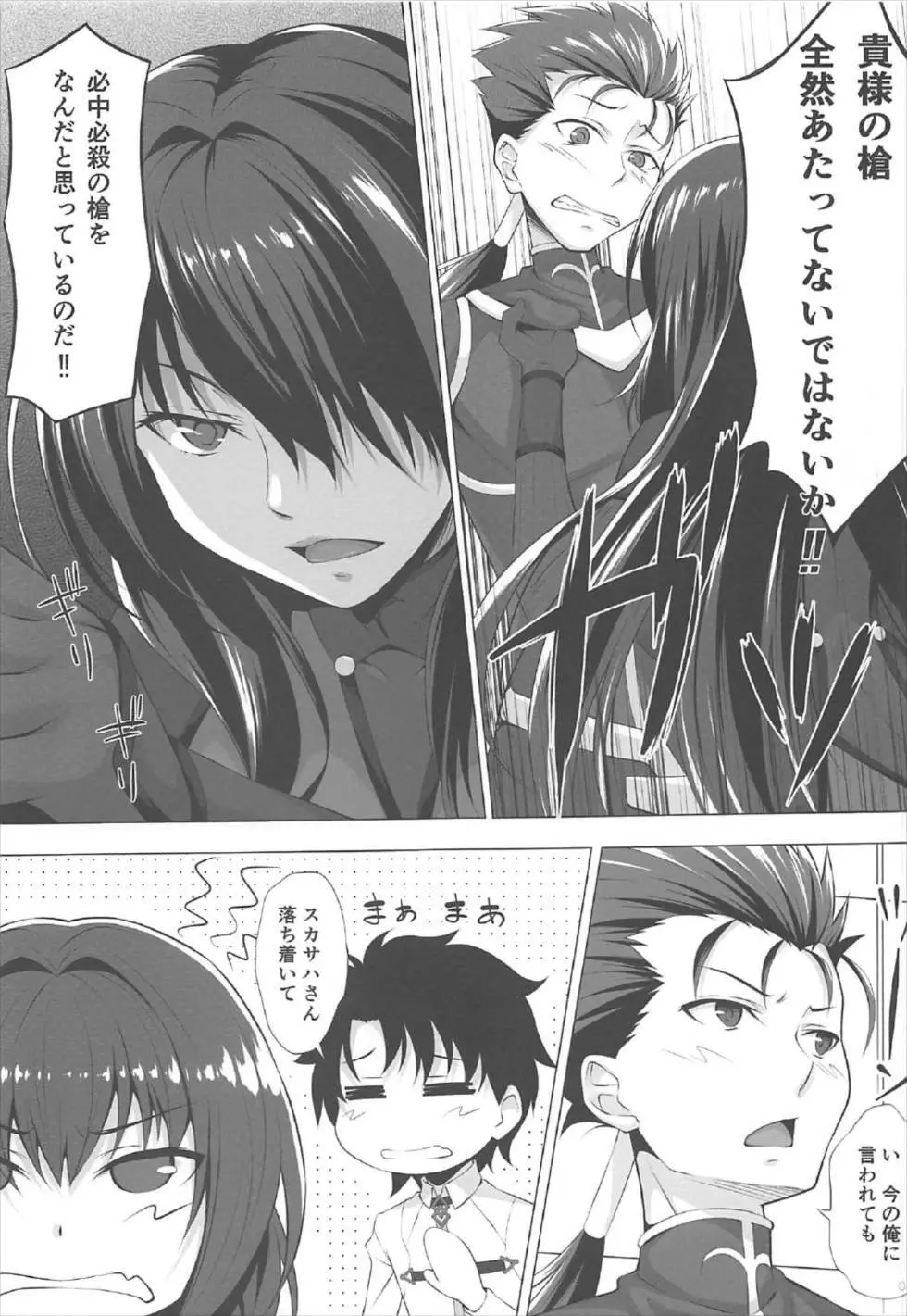 夏だけど... - page5
