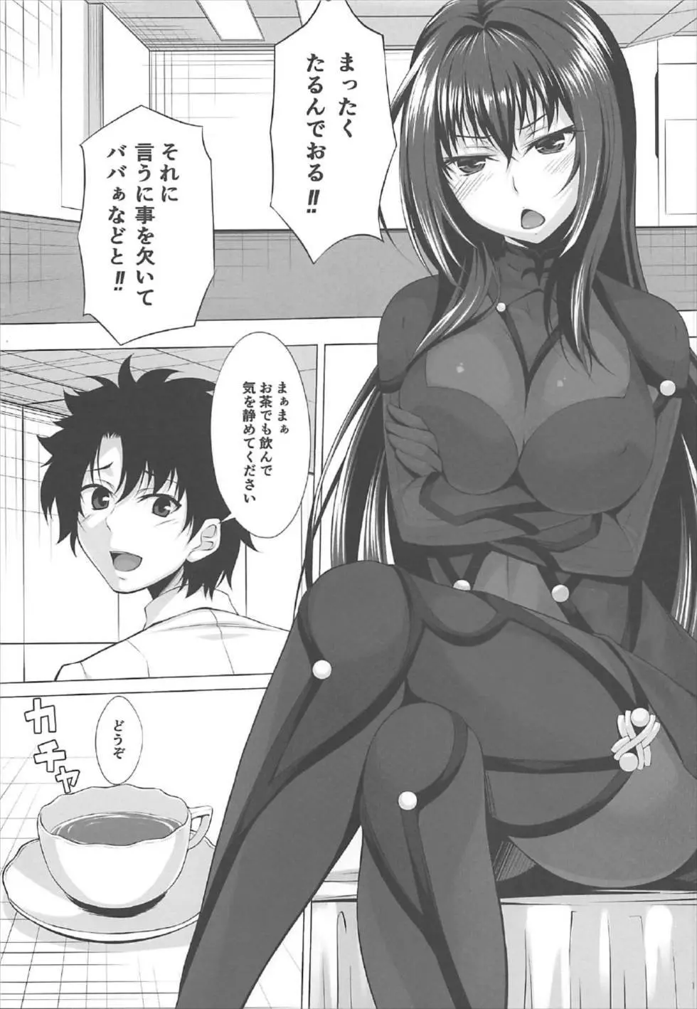 夏だけど... - page9