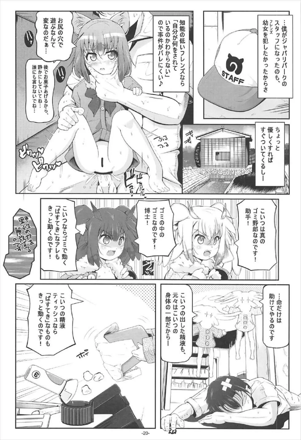 博士・助手の飼い方 - page21