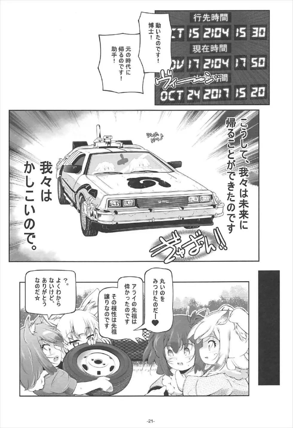 博士・助手の飼い方 - page22