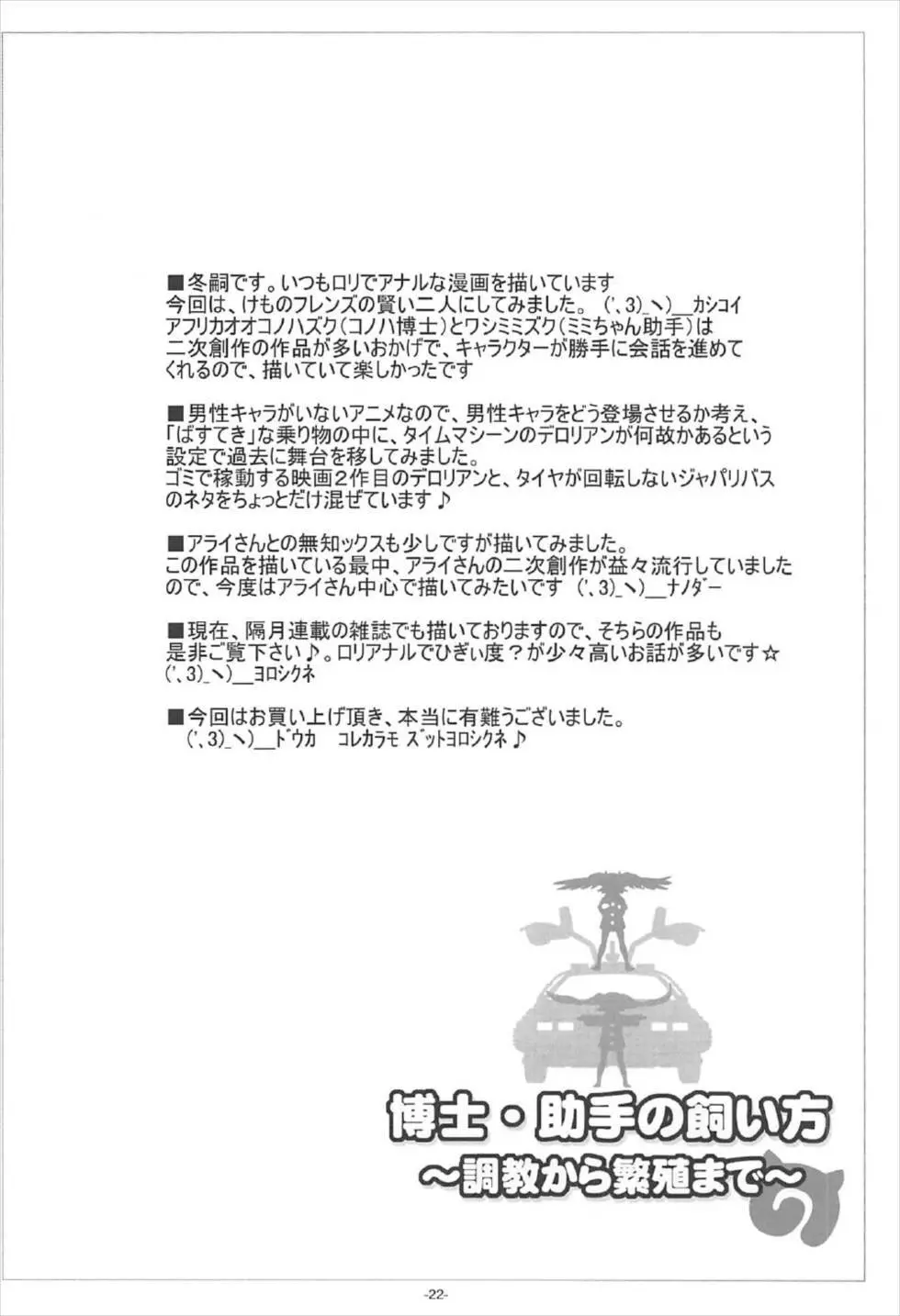 博士・助手の飼い方 - page23