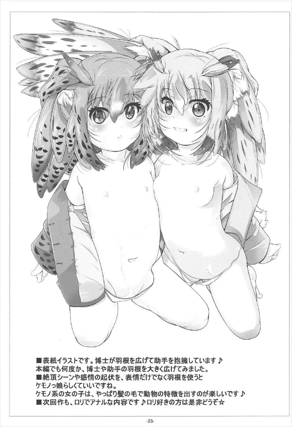 博士・助手の飼い方 - page24