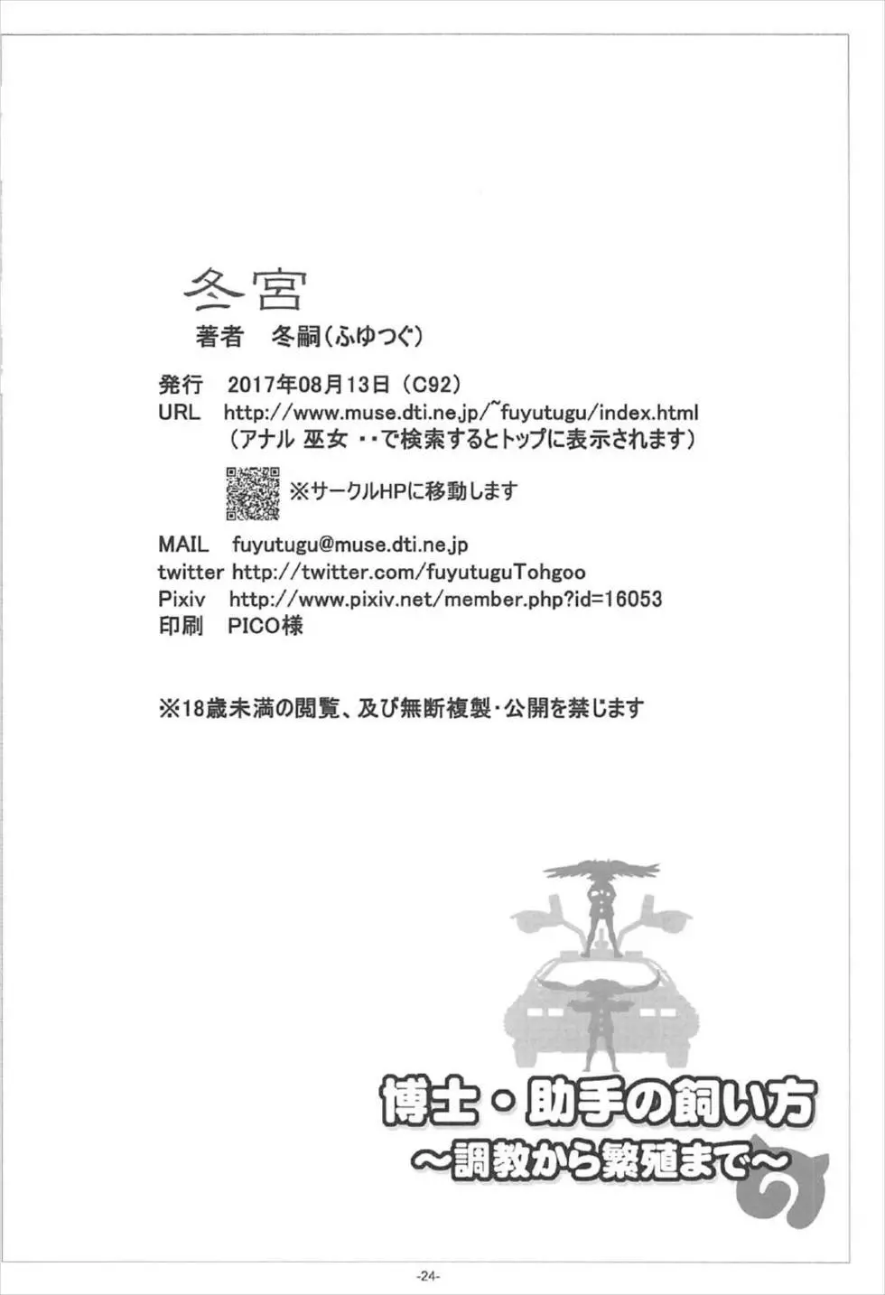 博士・助手の飼い方 - page25