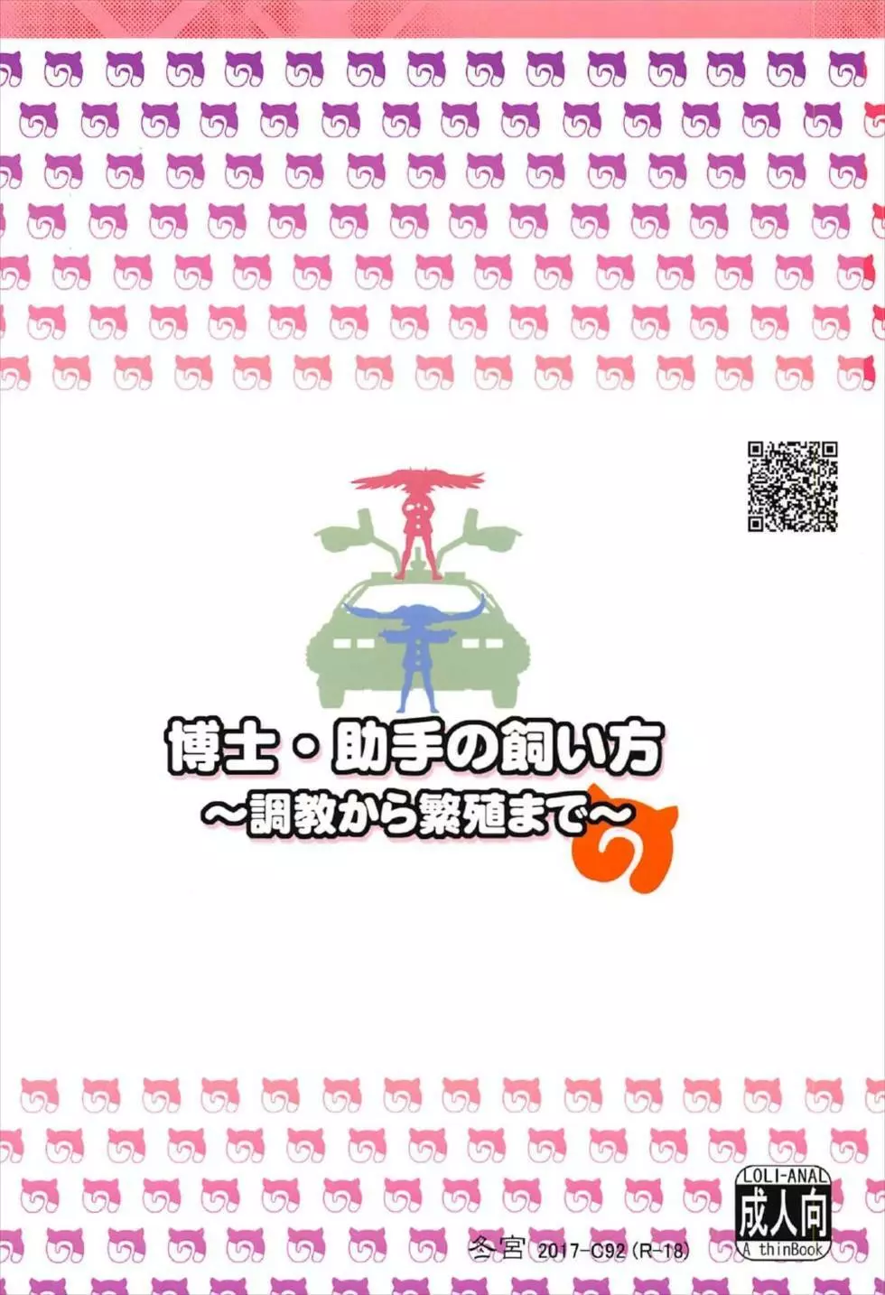 博士・助手の飼い方 - page26