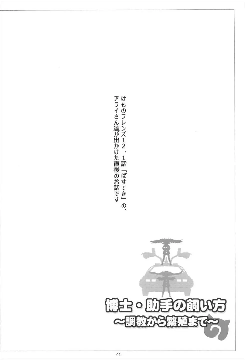 博士・助手の飼い方 - page3