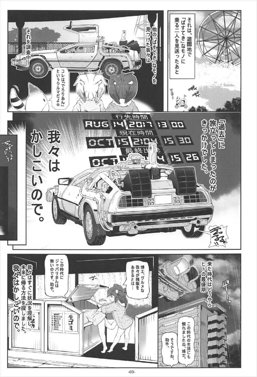博士・助手の飼い方 - page4