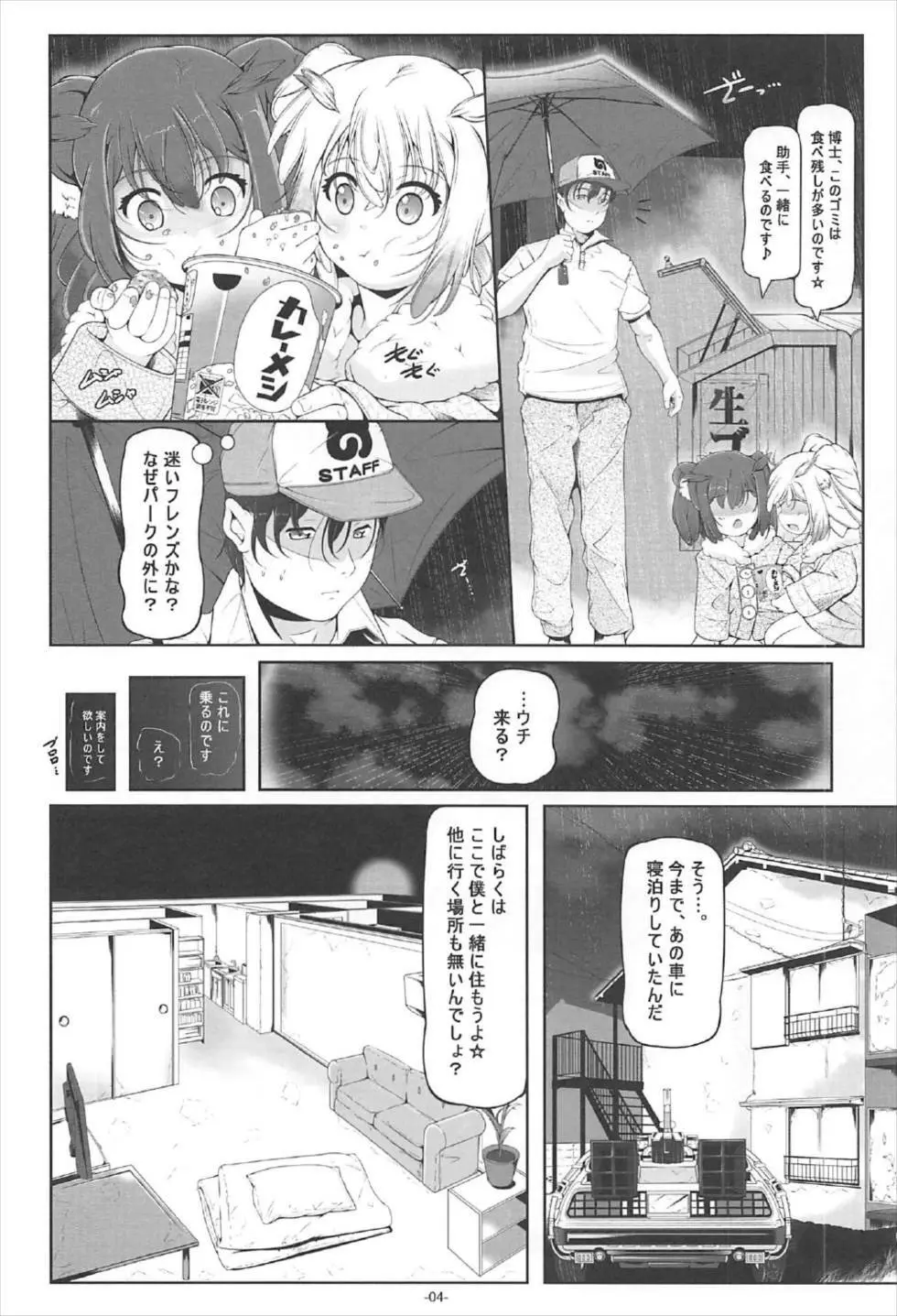 博士・助手の飼い方 - page5