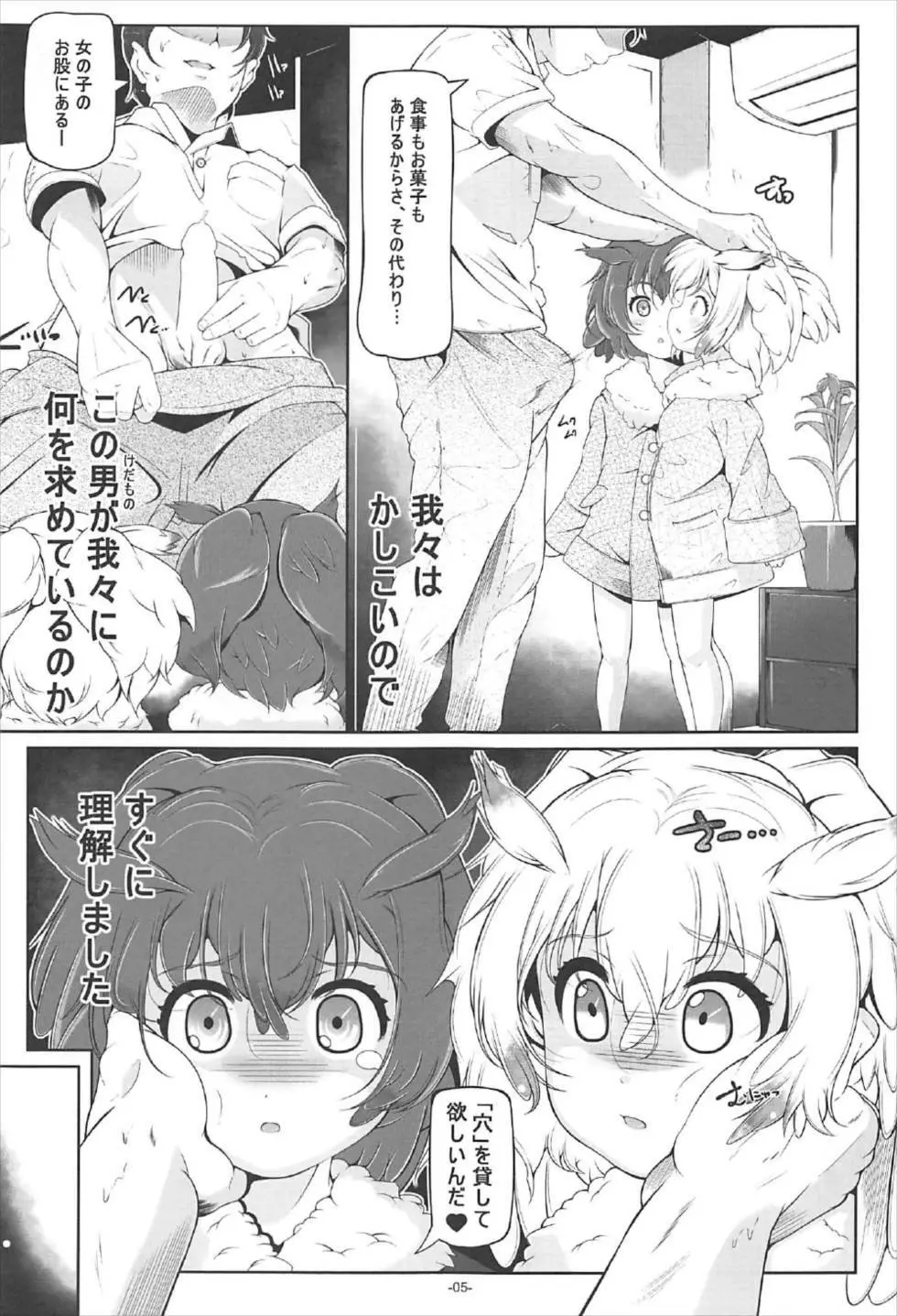 博士・助手の飼い方 - page6