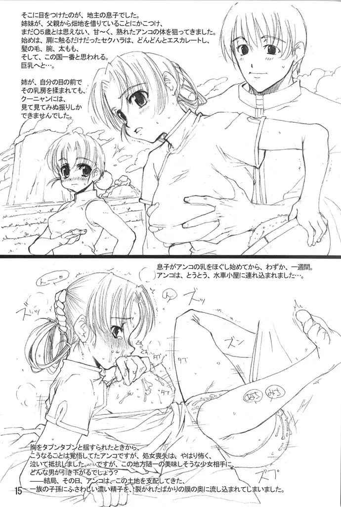 Tololi's NOTE! -expansion- - page15