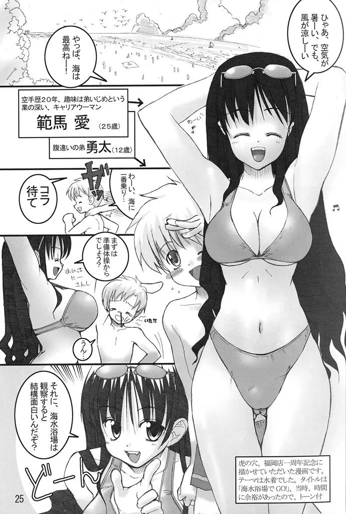 Tololi's NOTE! -expansion- - page25