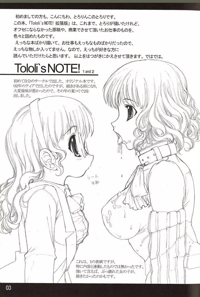 Tololi's NOTE! -expansion- - page3