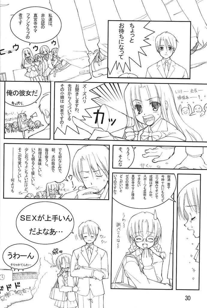 Tololi's NOTE! -expansion- - page30