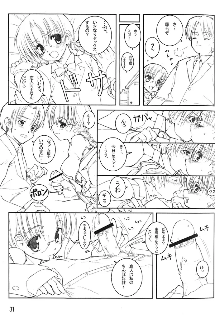 Tololi's NOTE! -expansion- - page31