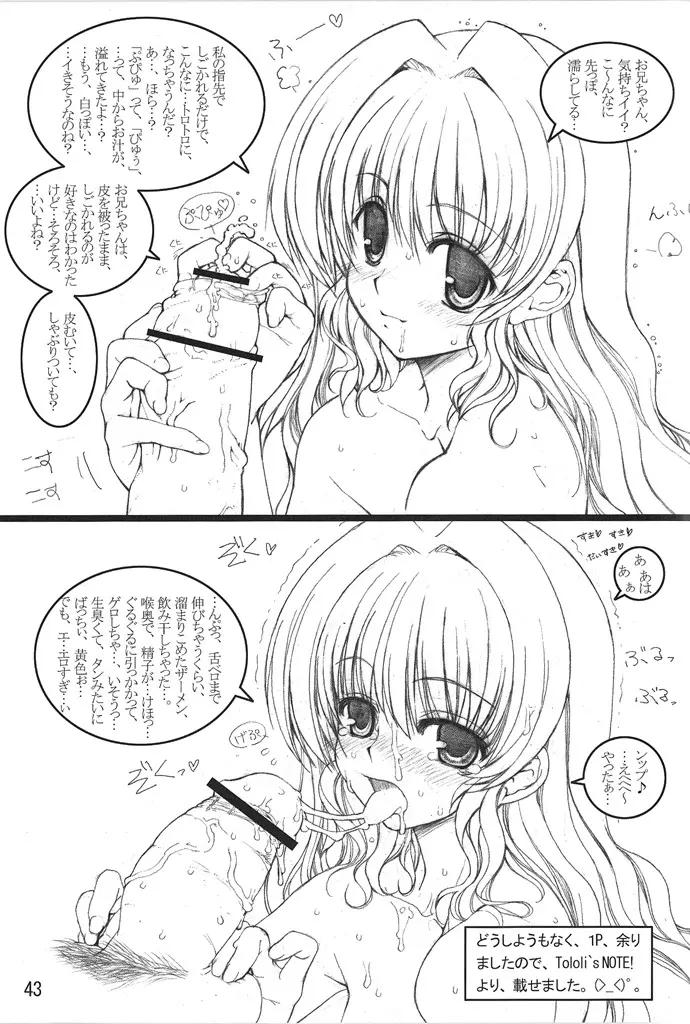 Tololi's NOTE! -expansion- - page43