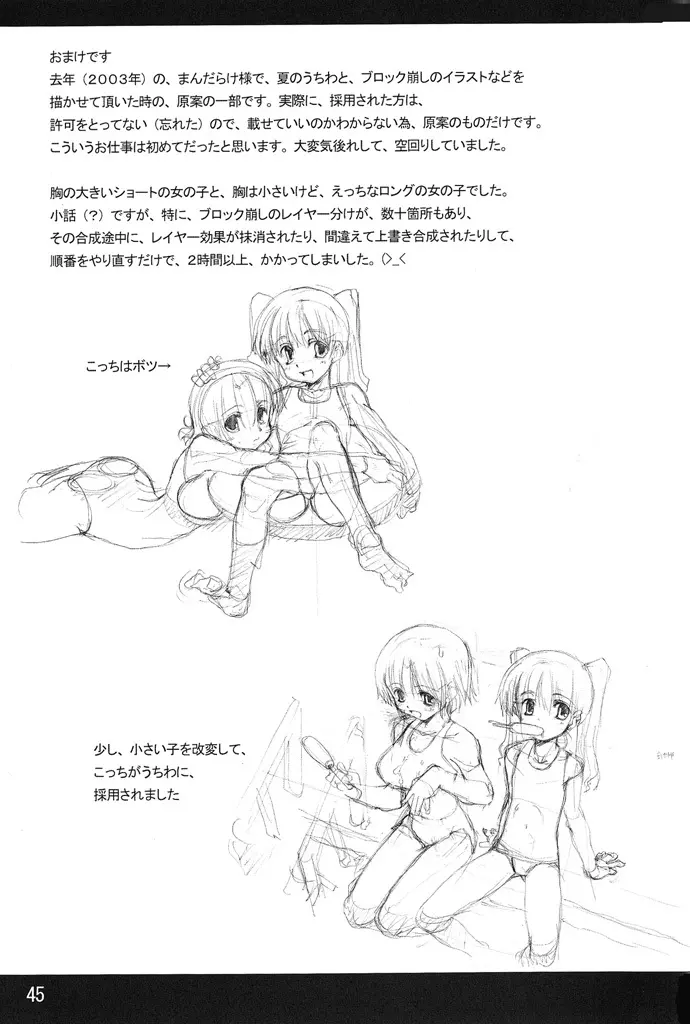 Tololi's NOTE! -expansion- - page45