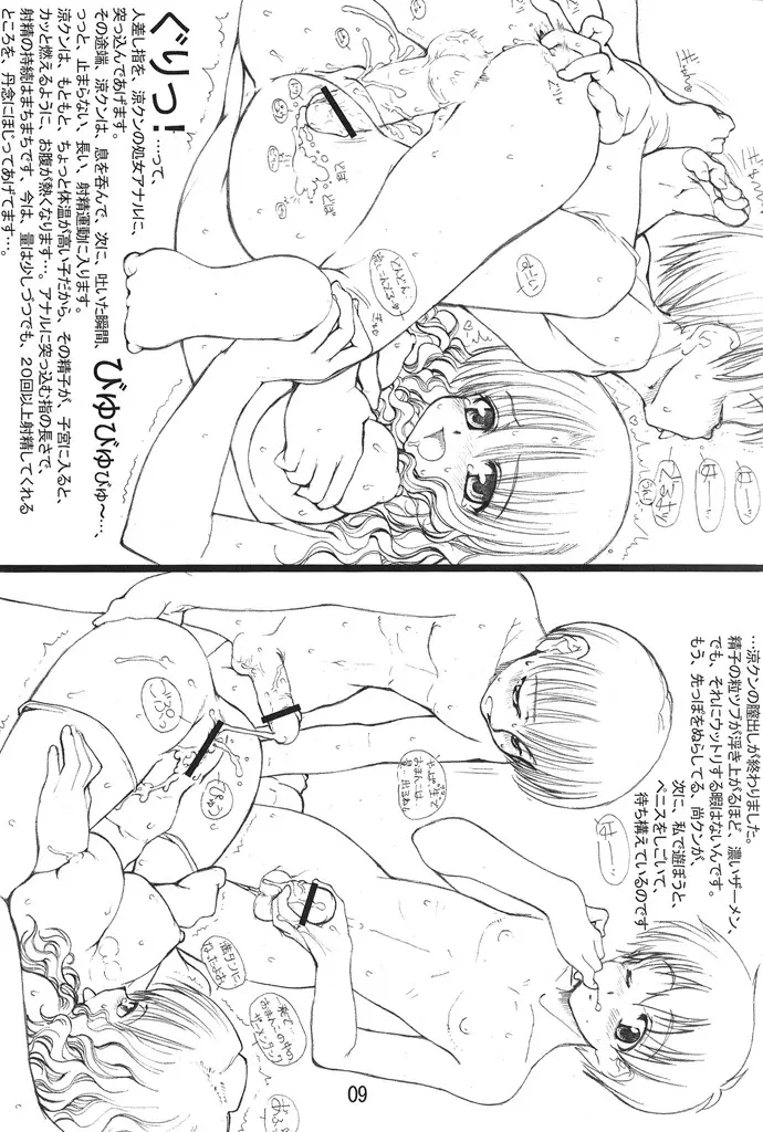 Tololi's NOTE! -expansion- - page9