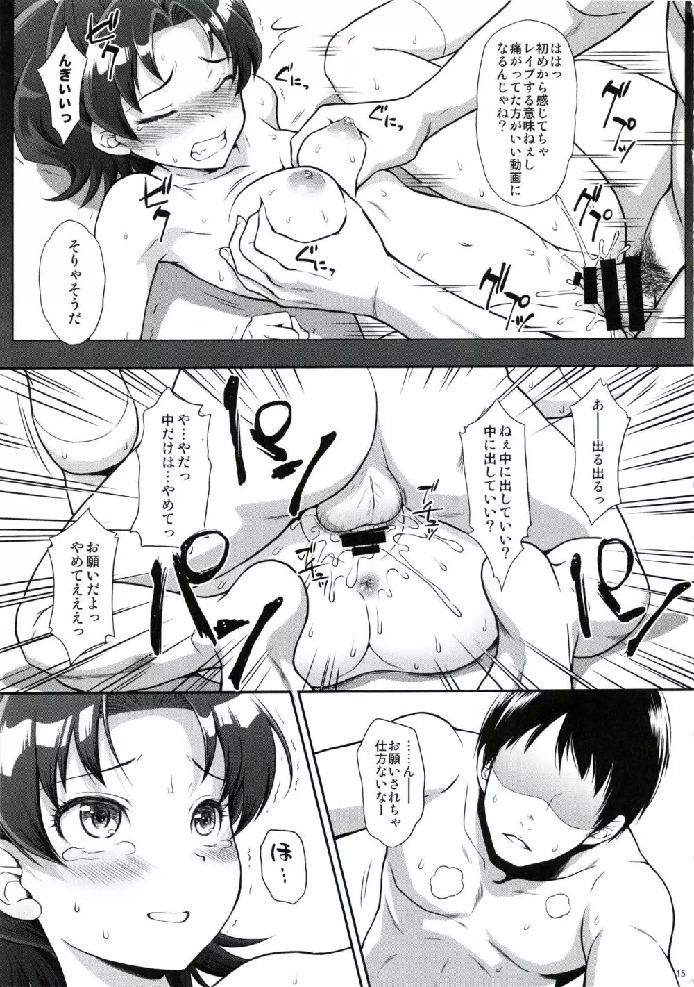 青を誘拐凌辱 - page14