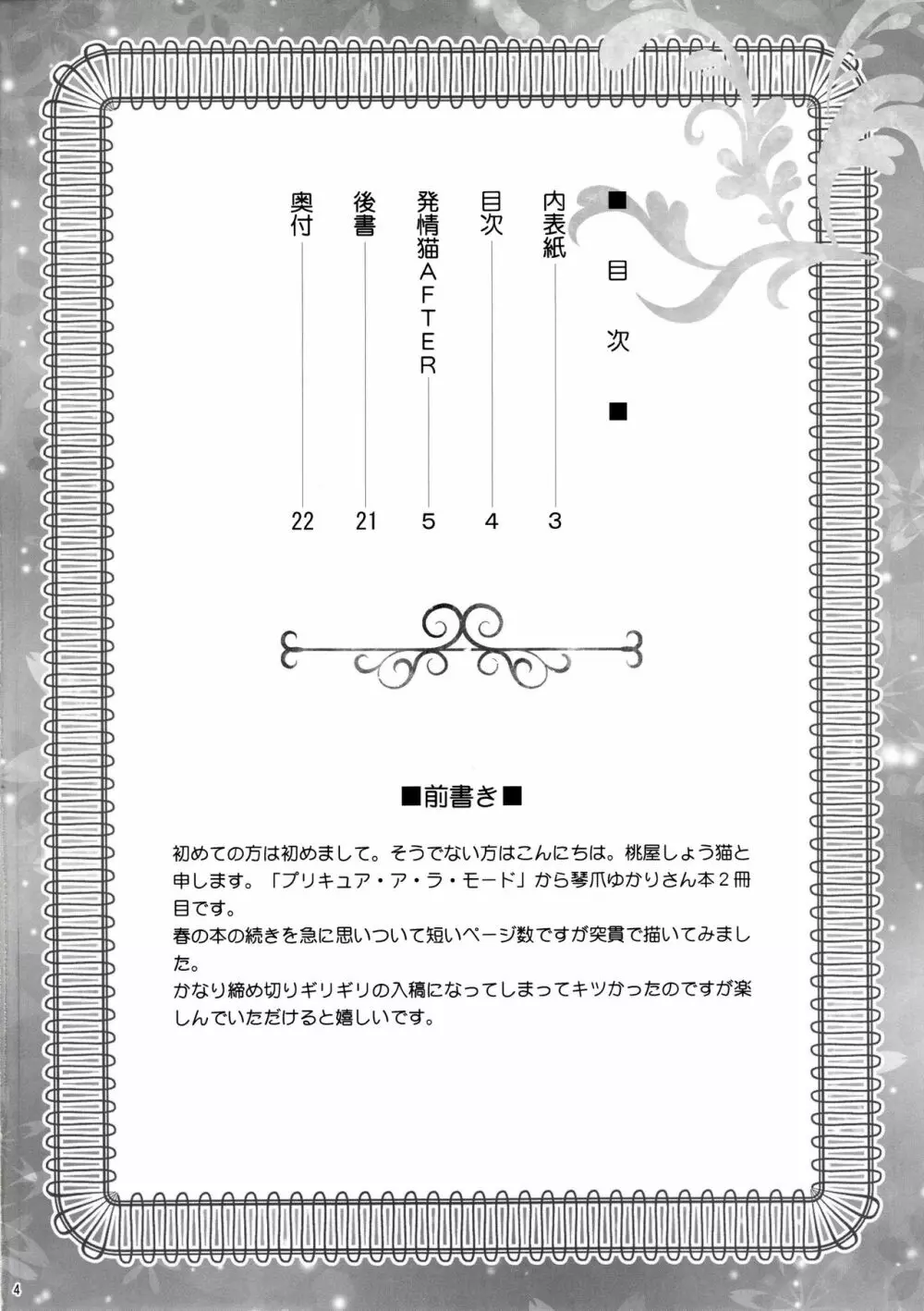 発情猫AFTER - page3