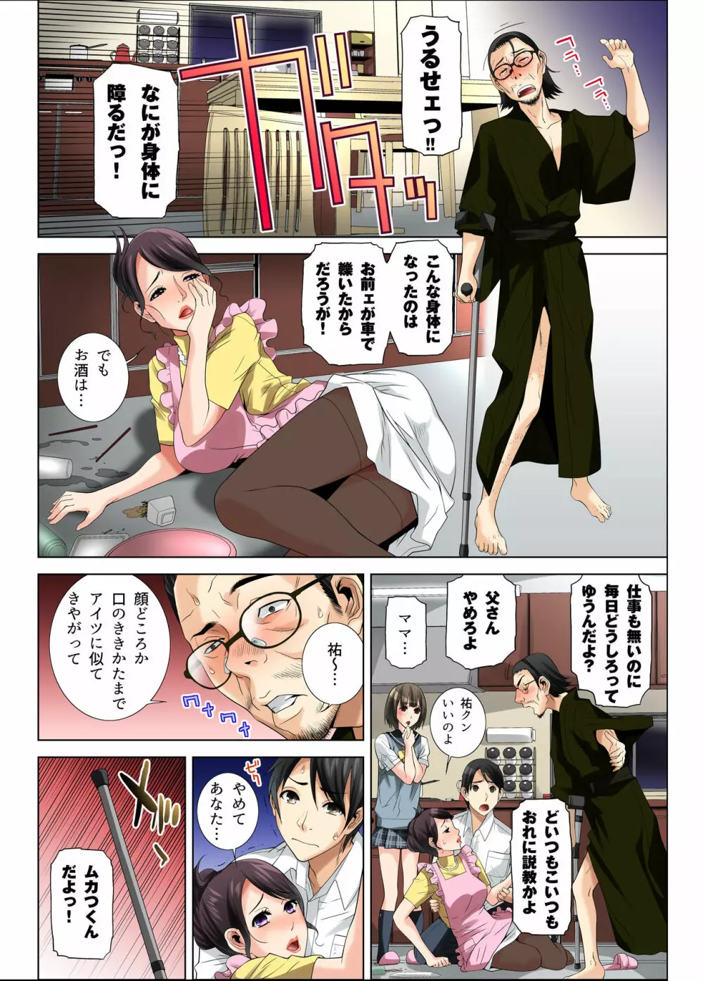 股開き母姉妹 大切な幼馴染の姉妹は俺のクズ親父に穴を捧げる… - page2