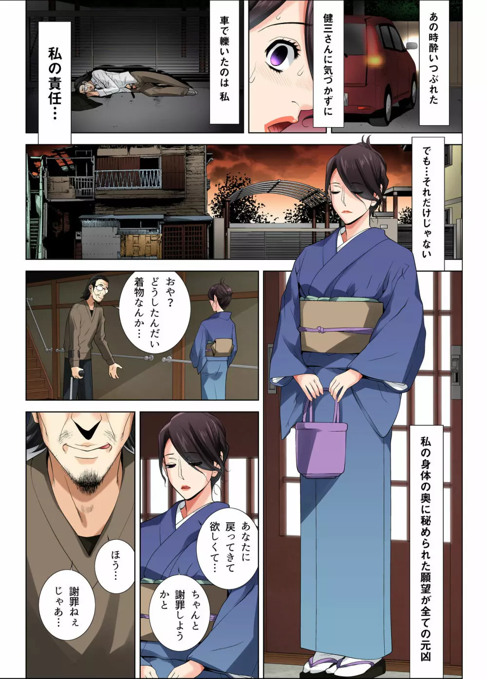 股開き母姉妹 大切な幼馴染の姉妹は俺のクズ親父に穴を捧げる… - page34