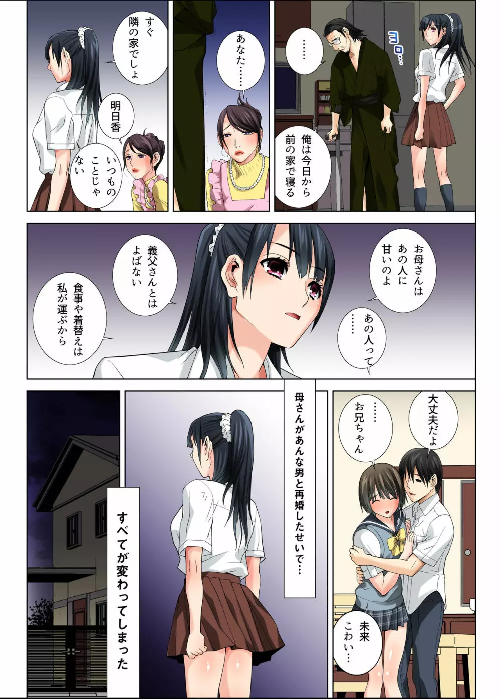 股開き母姉妹 大切な幼馴染の姉妹は俺のクズ親父に穴を捧げる… - page4