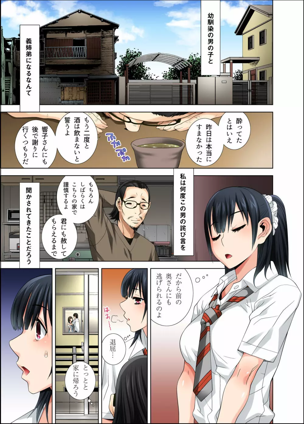 股開き母姉妹 大切な幼馴染の姉妹は俺のクズ親父に穴を捧げる… - page5