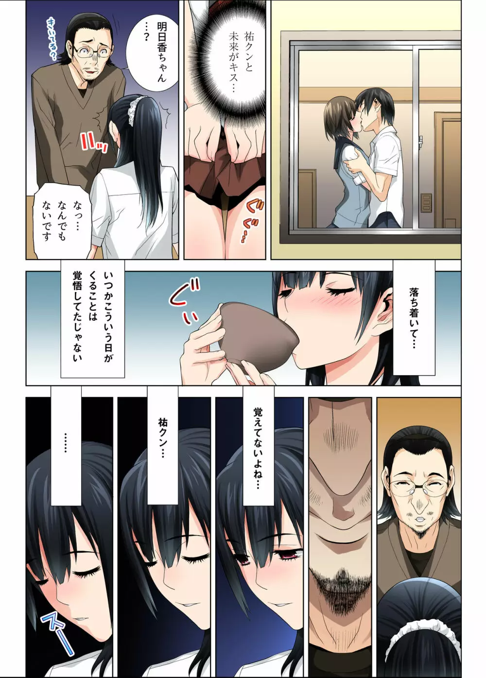 股開き母姉妹 大切な幼馴染の姉妹は俺のクズ親父に穴を捧げる… - page6