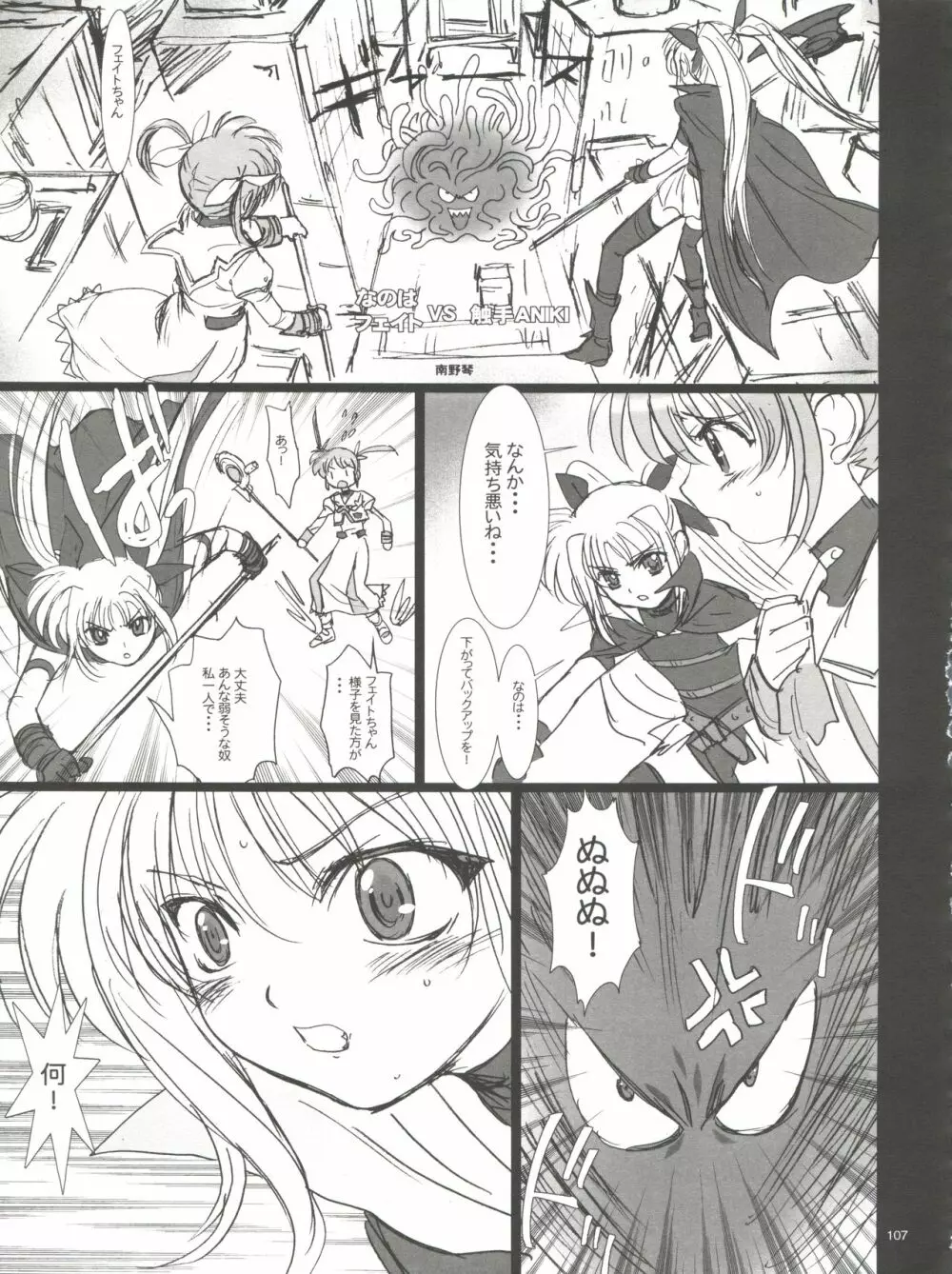 わんぱくアニメ大百科 南野琴自選集 Vol.1 - page109