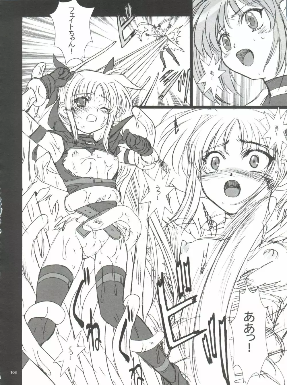 わんぱくアニメ大百科 南野琴自選集 Vol.1 - page110